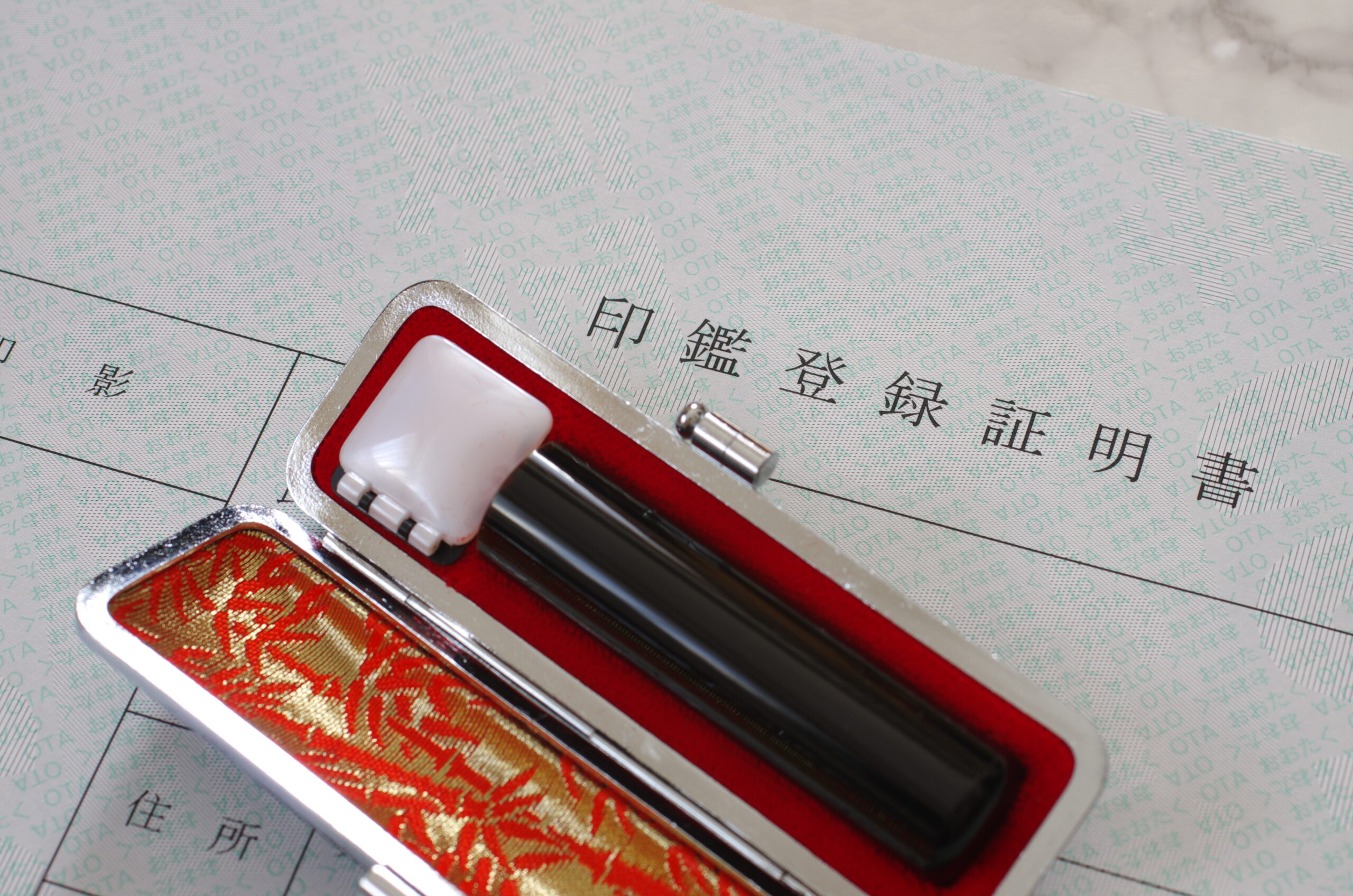 印鑑登録証明書