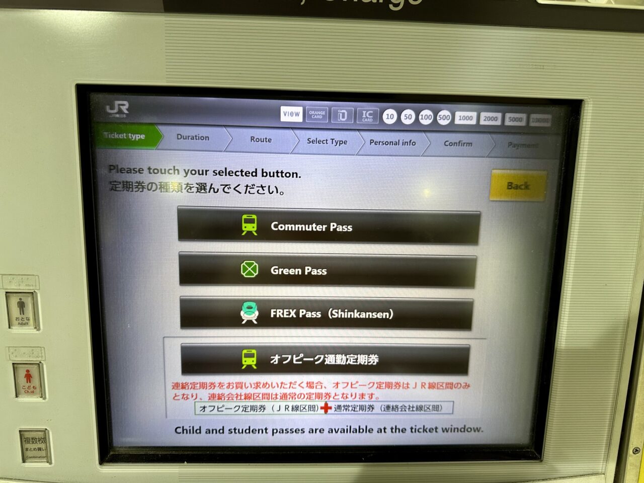 JR pass screen